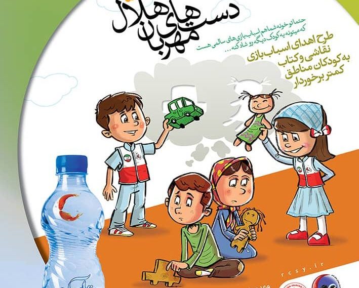 پنجمین دوره طرح «دستهای مهربان هلال» در خوزستان اجرا شد